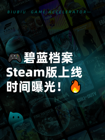 🎮碧蓝档案Steam版上线时间曝光！🔥截图1