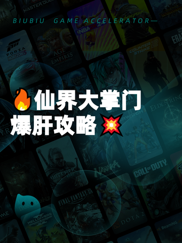 🔥仙界大掌门爆肝攻略💥截图1