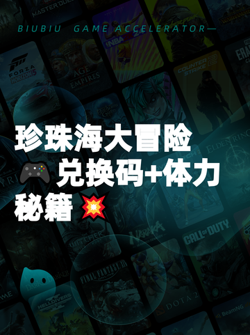 珍珠海大冒险🎮兑换码+体力秘籍💥截图1