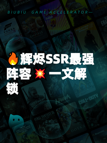 🔥辉烬SSR最强阵容💥一文解锁截图1