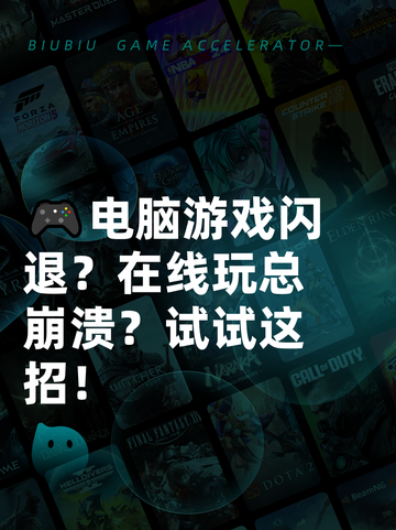 🎮电脑游戏闪退？在线玩总崩溃？试试这招！截图1