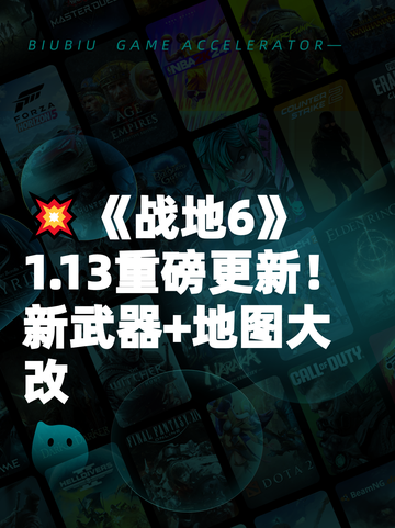 💥《战地6》1.13重磅更新！新武器+地图大改截图1