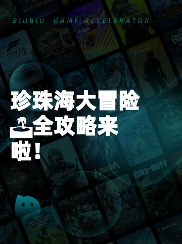 珍珠海大冒险🏝全攻略来啦！截图1