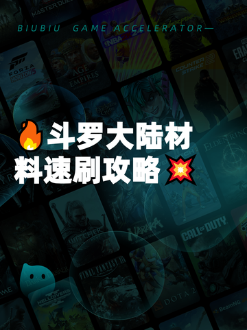 🔥斗罗大陆材料速刷攻略💥截图1