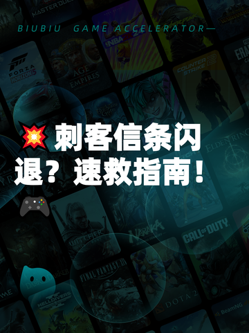 💥刺客信条闪退？速救指南！🎮截图1