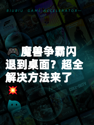 🎮魔兽争霸闪退到桌面？超全解决方法来了💥截图1