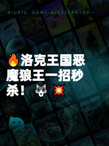 🔥洛克王国恶魔狼王一招秒杀！🐺💥截图1