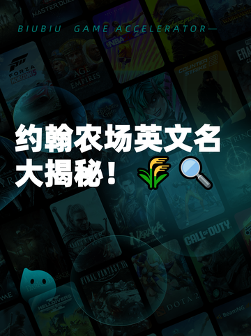 约翰农场英文名大揭秘！🌾🔍截图1