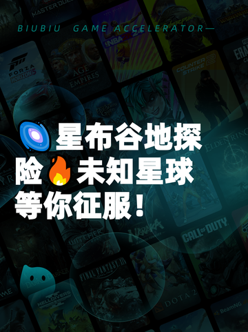 🌌星布谷地探险🔥未知星球等你征服！截图1