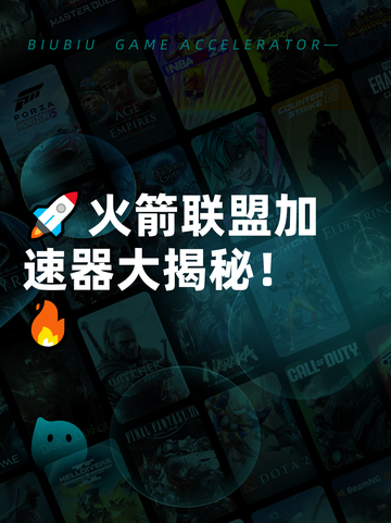 🚀火箭联盟加速器大揭秘！🔥截图1