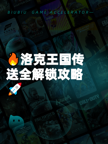 🔥洛克王国传送全解锁攻略🚀截图1