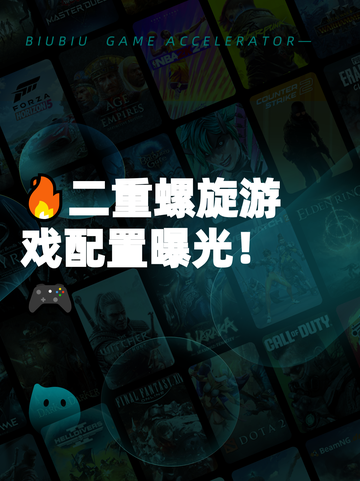 🔥二重螺旋游戏配置曝光！🎮截图1