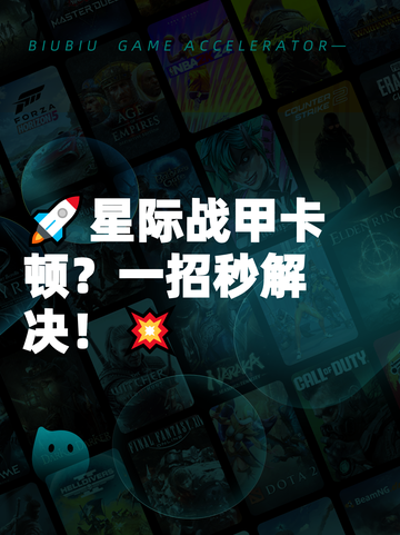 🚀星际战甲卡顿？一招秒解决！💥截图1