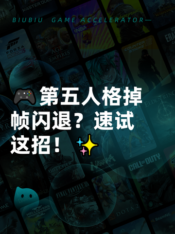 🎮第五人格掉帧闪退？速试这招！✨截图1