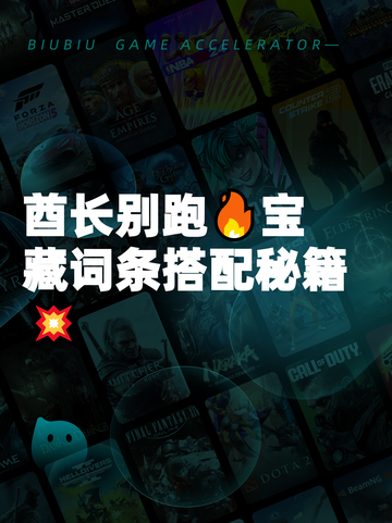 酋长别跑🔥宝藏词条搭配秘籍💥截图1