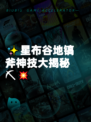 ✨星布谷地镐斧神技大揭秘⛏💥