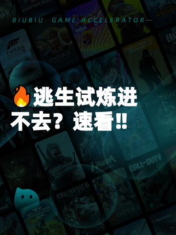 🔥逃生试炼进不去？速看‼截图1