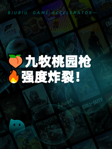 🍑九牧桃园枪🔥强度炸裂！截图1