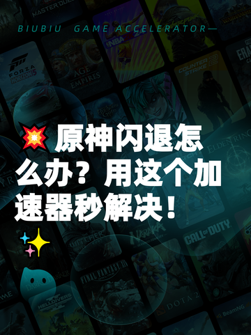 💥原神闪退怎么办？用这个加速器秒解决！✨截图1