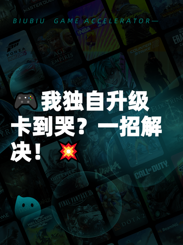 🎮我独自升级卡到哭？一招解决！💥截图1