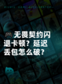 🎮无畏契约闪退卡顿？延迟丢包怎么破？