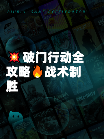 💥破门行动全攻略🔥战术制胜截图1
