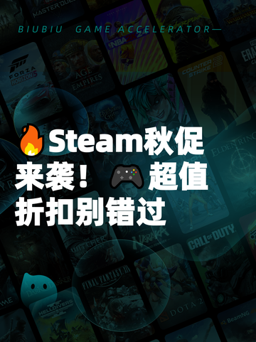 🔥Steam秋促来袭！🎮超值折扣别错过截图1