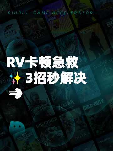 RV卡顿急救✨3招秒解决💨截图1
