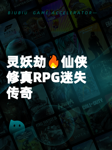 灵妖劫🔥仙侠修真RPG迷失传奇截图1