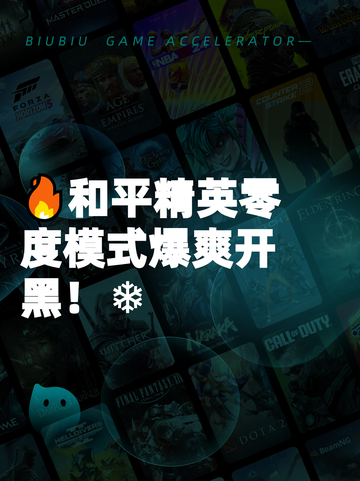 🔥和平精英零度模式爆爽开黑！❄截图1