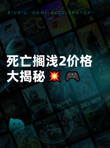 死亡搁浅2价格大揭秘💥🎮截图1
