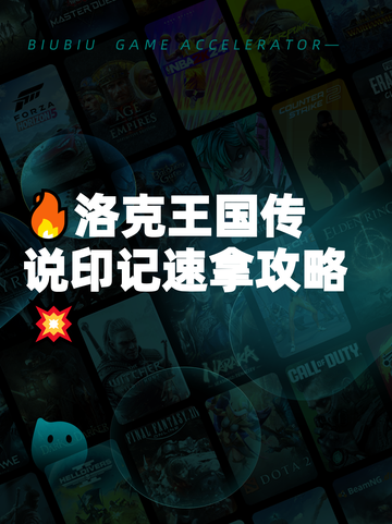 🔥洛克王国传说印记速拿攻略💥截图1