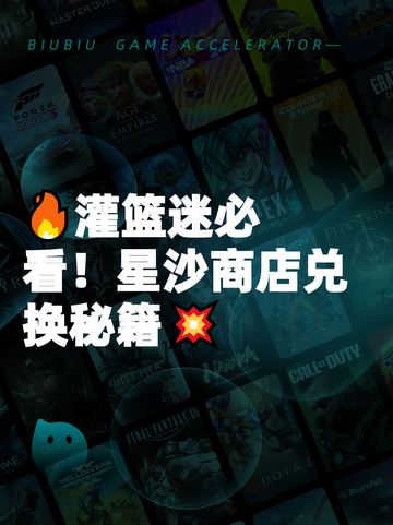 🔥灌篮迷必看！星沙商店兑换秘籍💥截图1