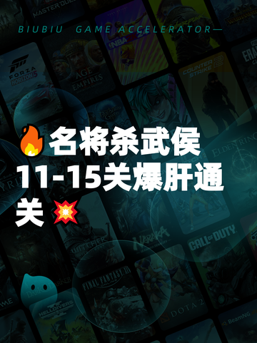 🔥名将杀武侯11-15关爆肝通关💥截图1