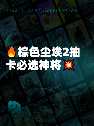 🔥棕色尘埃2抽卡必选神将💥截图1