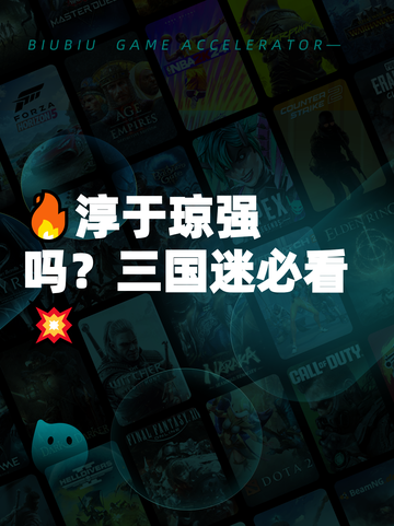 🔥淳于琼强吗？三国迷必看💥截图1