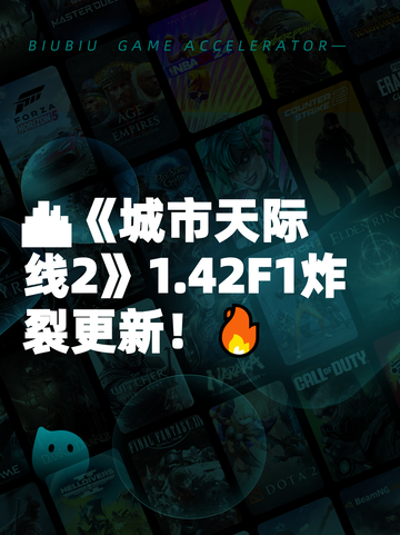 🏙《城市天际线2》1.42F1炸裂更新！🔥截图1