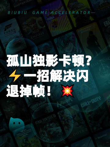 孤山独影卡顿？⚡一招解决闪退掉帧！💥截图1