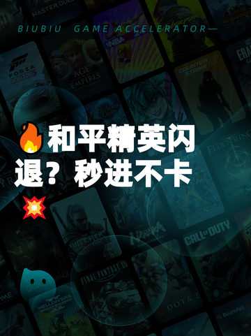 🔥和平精英闪退？秒进不卡💥截图1