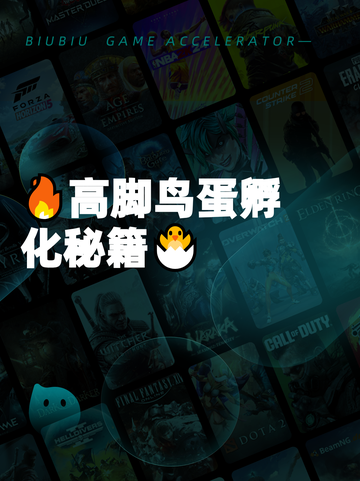 🔥高脚鸟蛋孵化秘籍🐣截图1