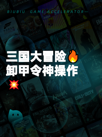 三国大冒险🔥卸甲令神操作💥截图1