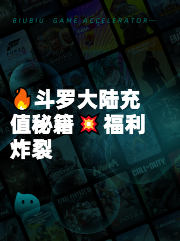 🔥斗罗大陆充值秘籍💥福利炸裂截图1