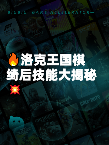 🔥洛克王国棋绮后技能大揭秘💥截图1