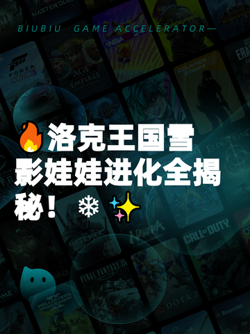 🔥洛克王国雪影娃娃进化全揭秘！❄✨截图1