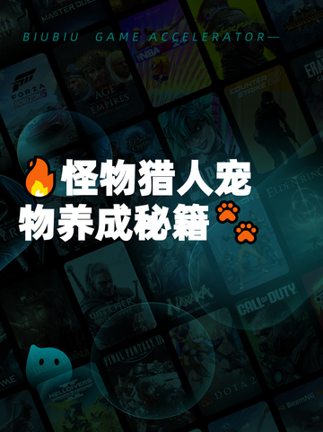 🔥怪物猎人宠物养成秘籍🐾截图1