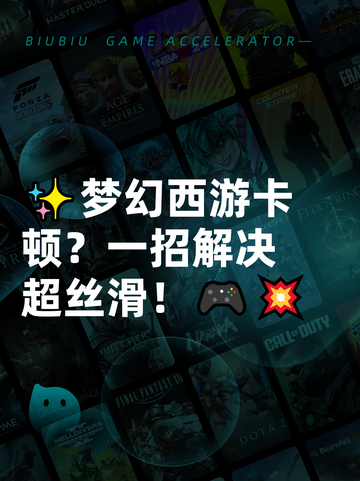 ✨梦幻西游卡顿？一招解决超丝滑！🎮💥截图1