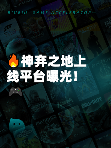 🔥神弃之地上线平台曝光！🎮截图1