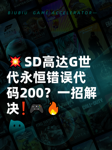 💥SD高达G世代永恒错误代码200？一招解决❗🎮🔥截图1