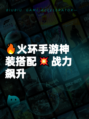 🔥火环手游神装搭配💥战力飙升截图1