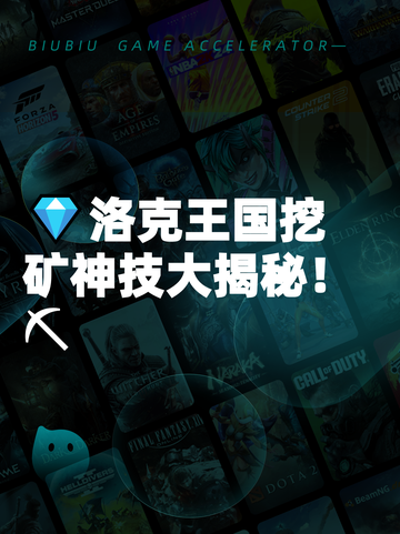 💎洛克王国挖矿神技大揭秘！⛏截图1